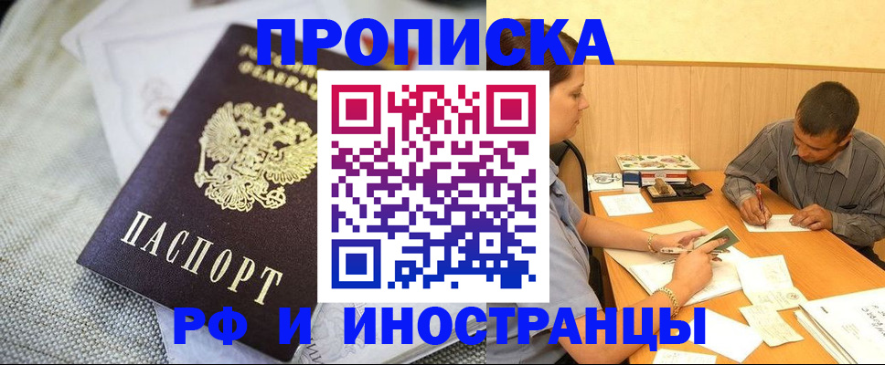 временная регистрация законно в Балашихе