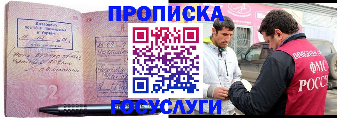 прописка регистрация в Балашихе