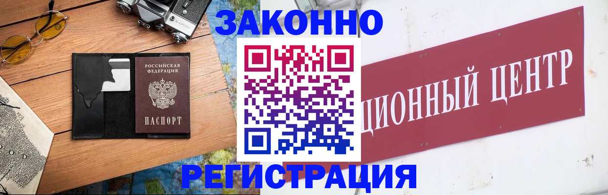 временная регистрация надежно в Балашихе