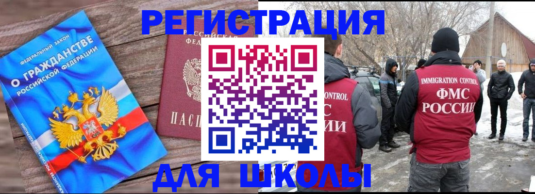 миграционный учет в Балашихе