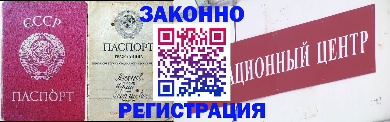 временная регистрация купить в Балашихе