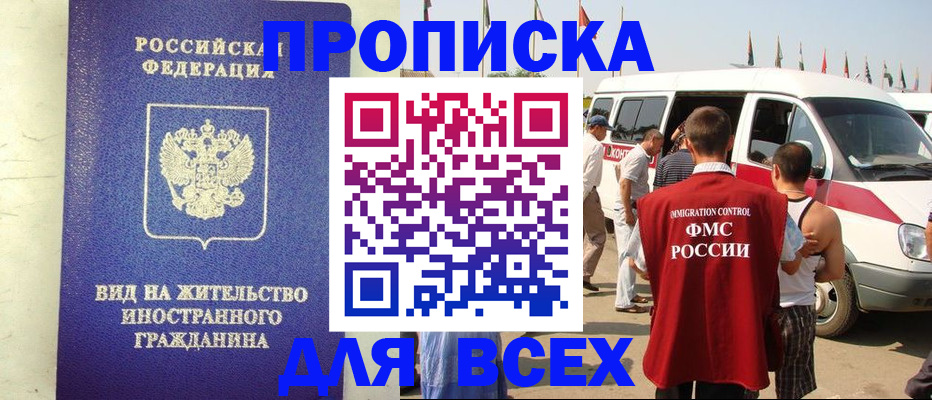 временная прописка в Балашихе